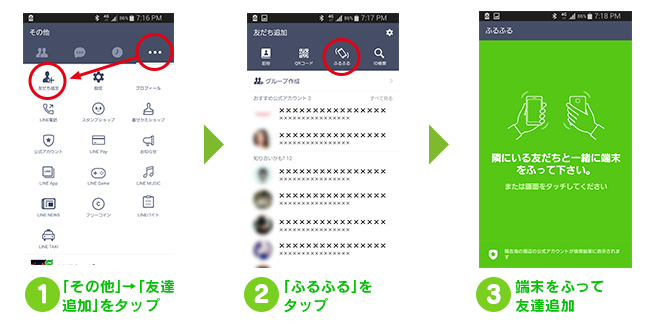 2.ふるふるで登録