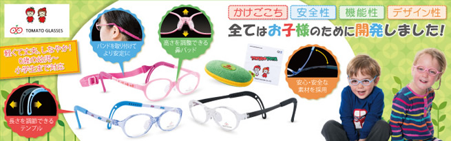 トマトグラッシーズ(TOMATE GLASSES)