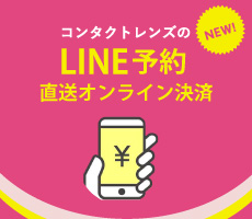 LINE予約