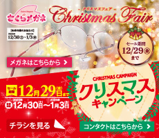 クリスマスフェア