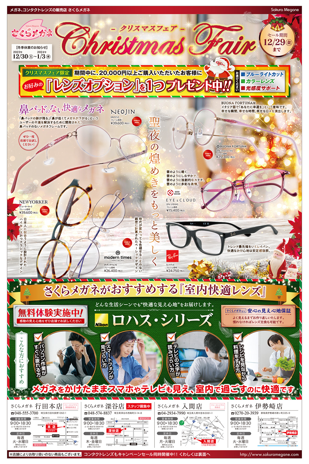 クリスマスフェア