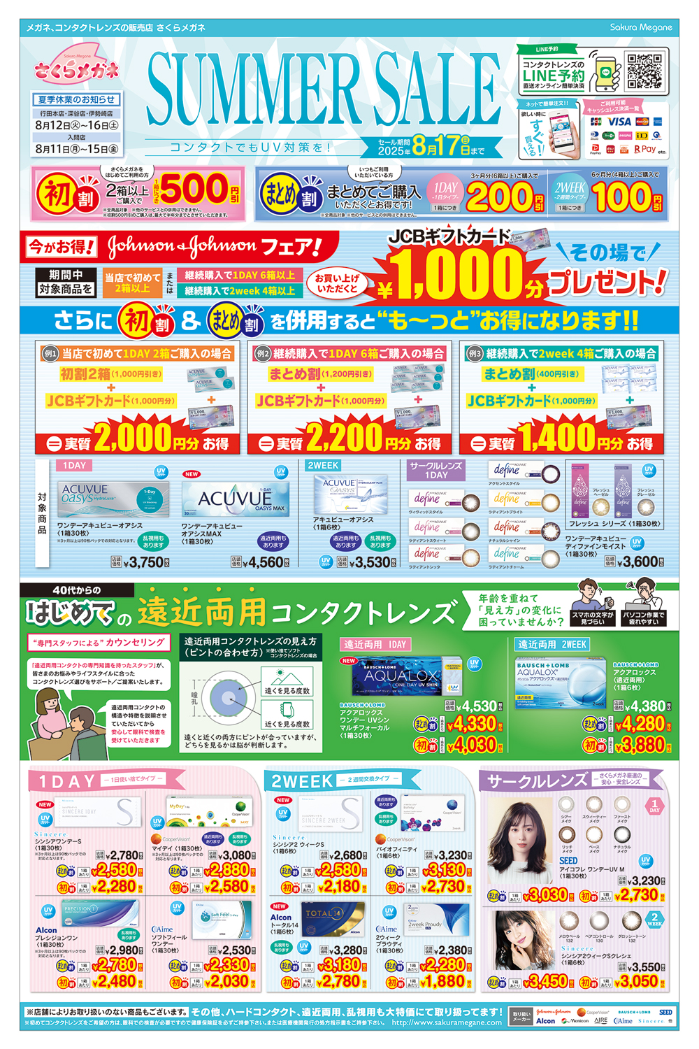 SUMMER SALE