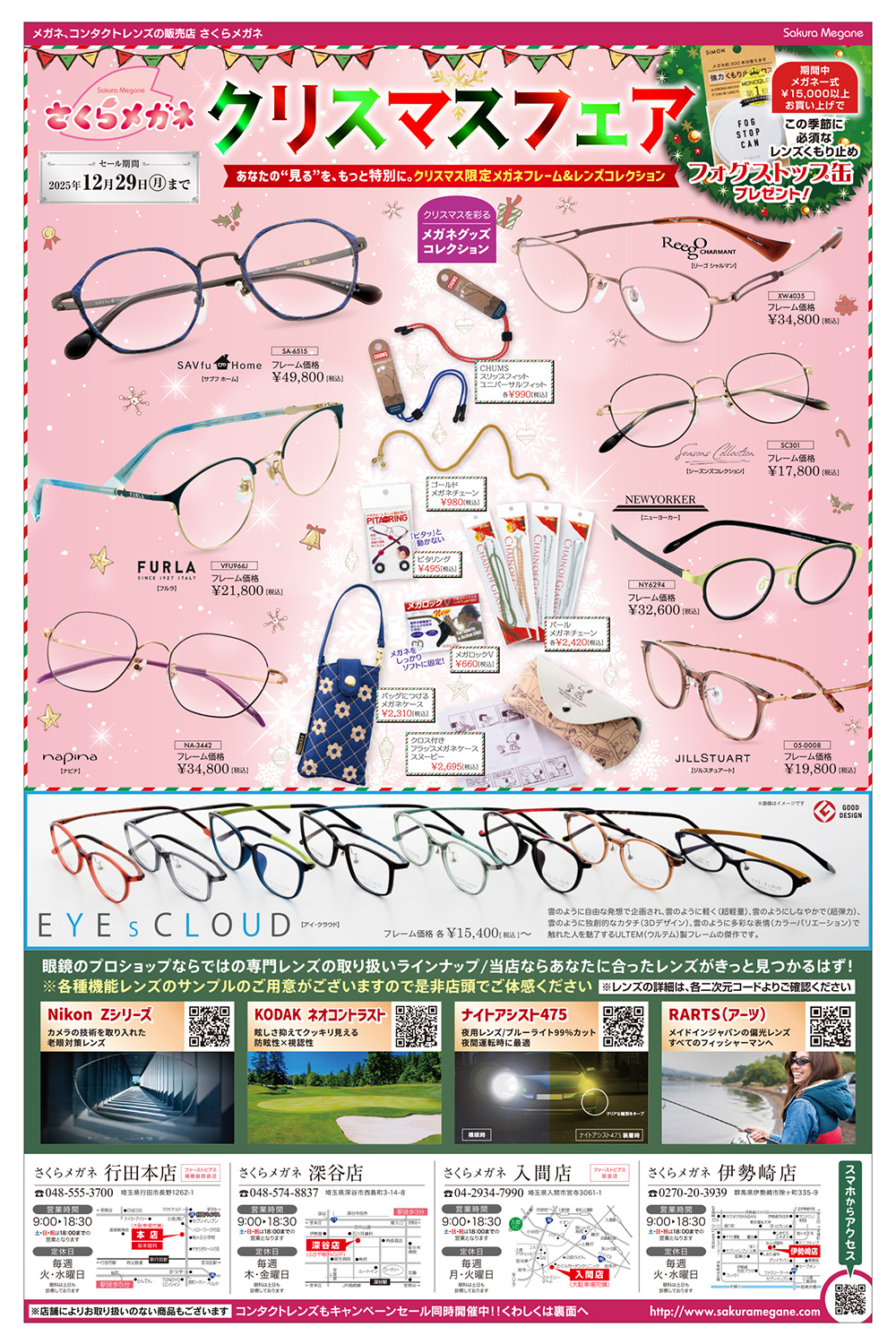 クリスマスフェア