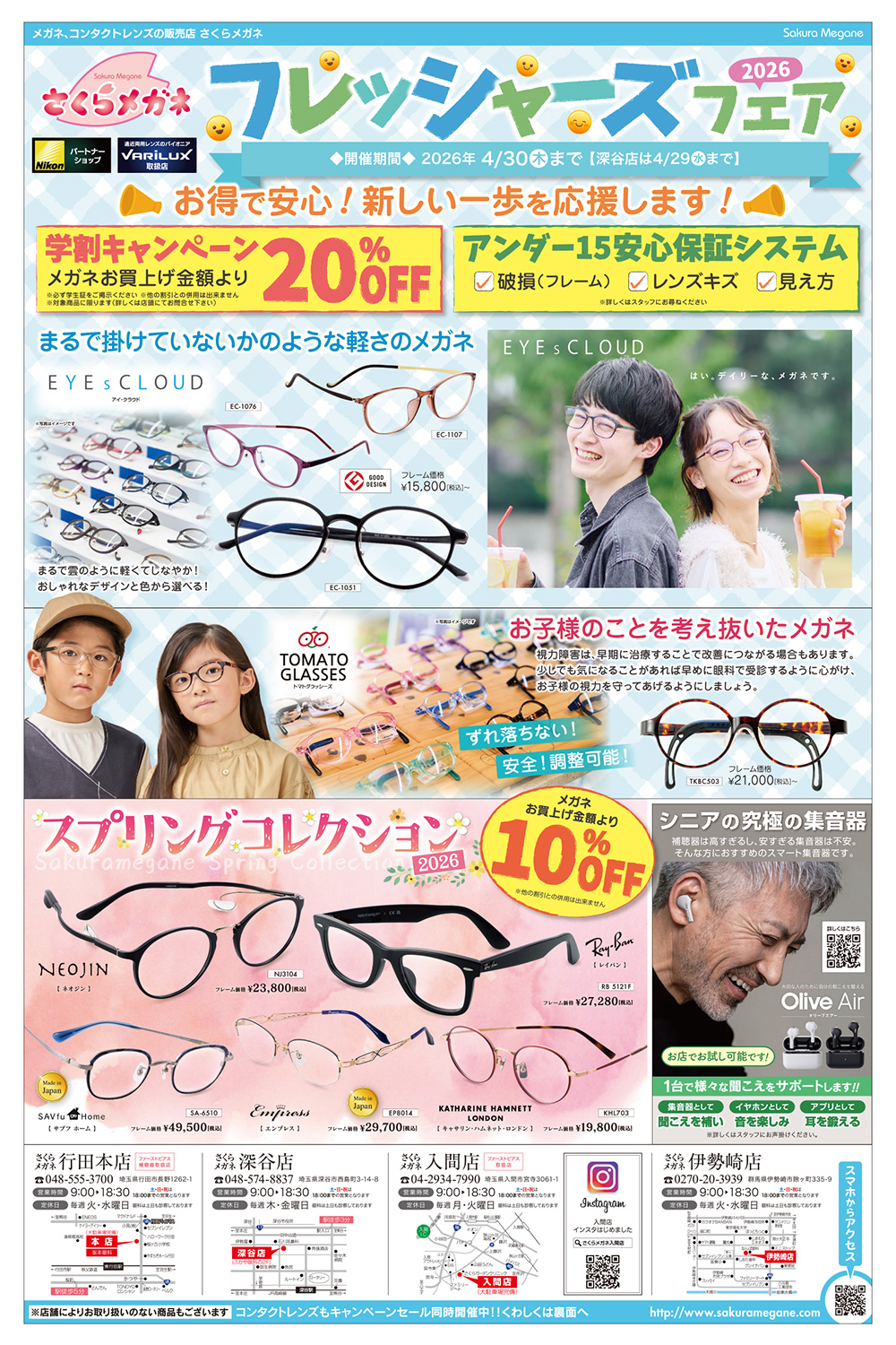 フレッシャーズフェア2026